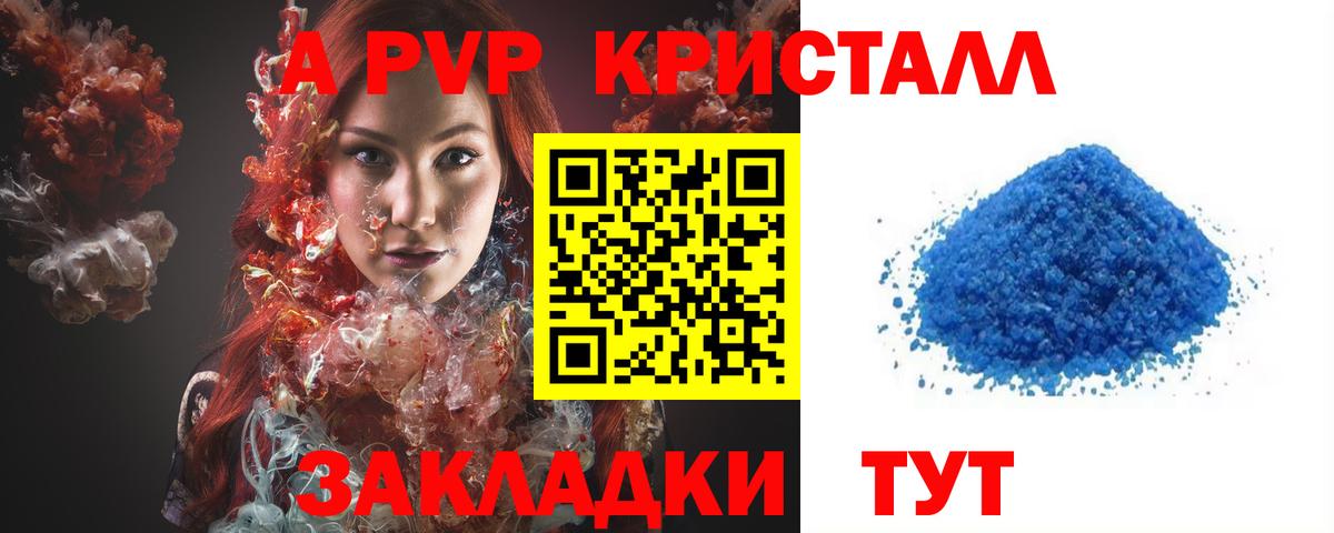 A PVP Соль Всеволожск
