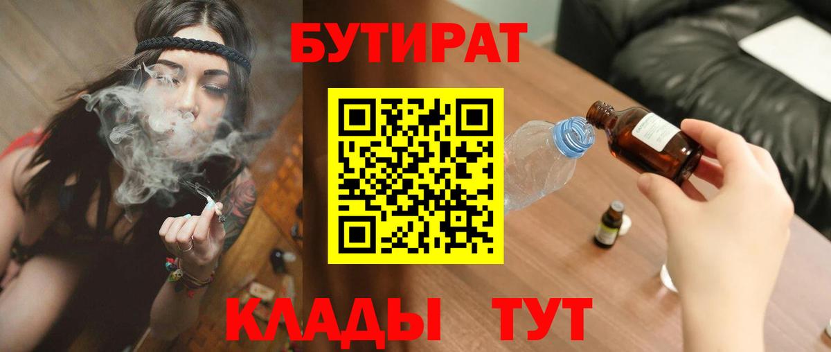 Бутират GHB  Вход с VPN  Бутират  Всеволожск 