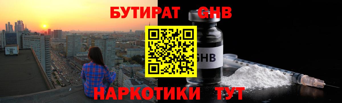Бутират Butirat Всеволожск