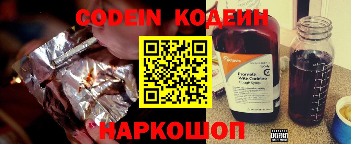 Codein Purple Drank Всеволожск