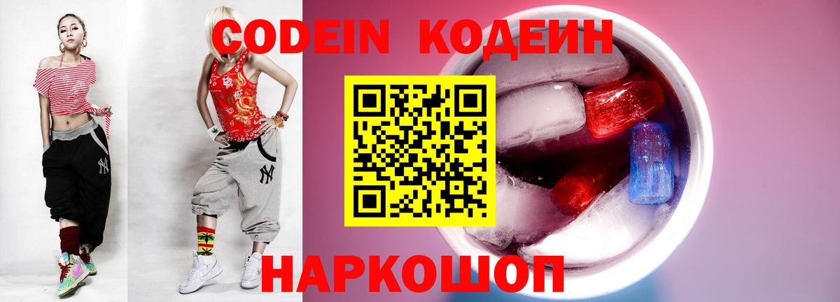 Всеволожск  Кодеиновый сироп Lean напиток Lean (лин)  Вход с VPN 