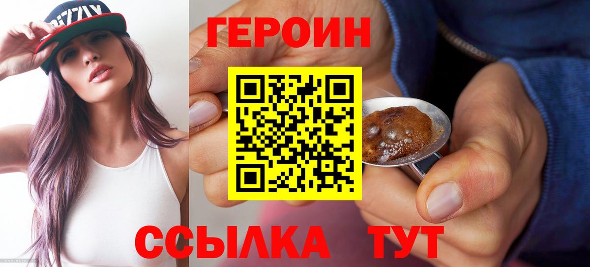 ГЕРОИН Heroin  Вход с VPN  Всеволожск 